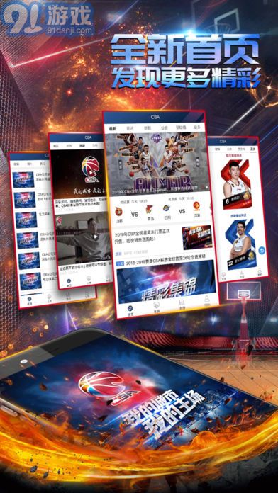CBA联赛v1.81截图5