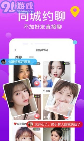 附近觅爱v1.0.6截图1