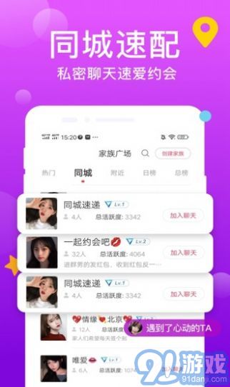 附近觅爱v1.0.6截图2