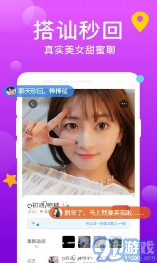 附近觅爱v1.0.6截图3