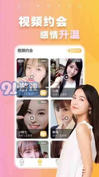 附近蜜交友v2.0.45.5截图2