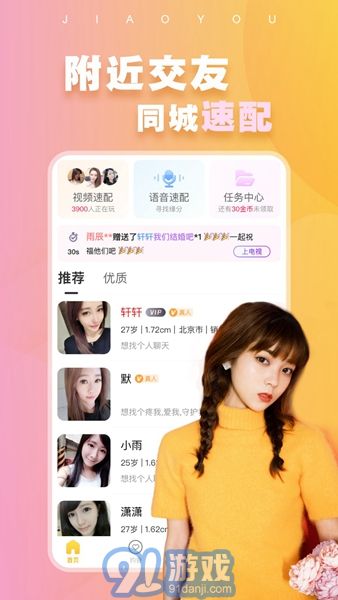 附近蜜交友v2.0.45.5截图3
