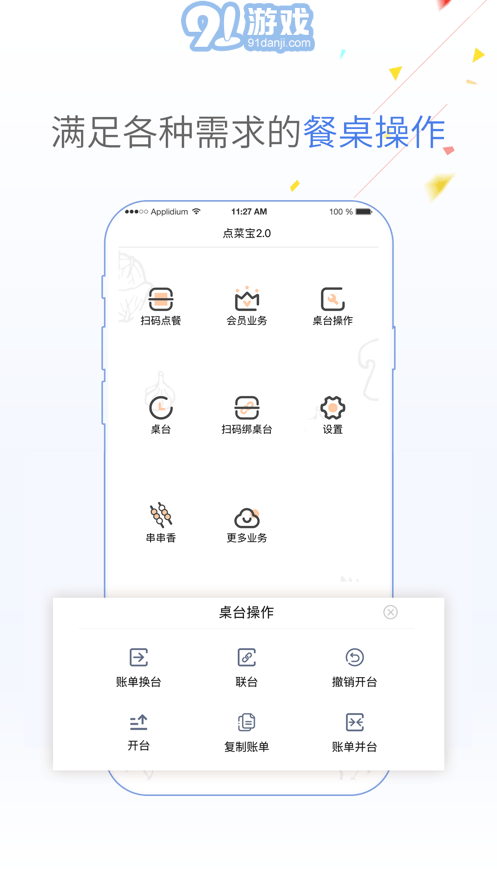 点菜宝2.0v2.3.23截图1