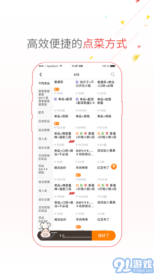 点菜宝2.0v2.3.23截图3