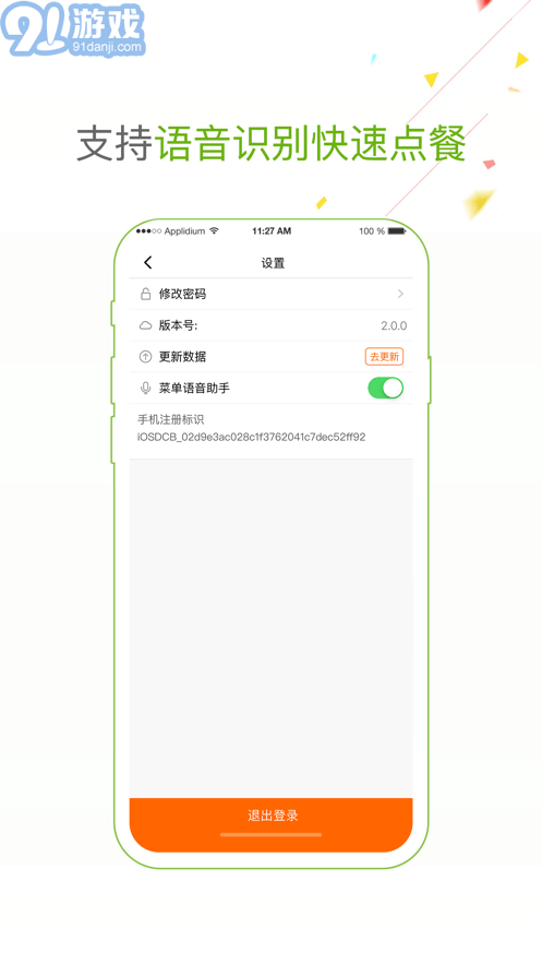 点菜宝2.0v2.3.23截图4