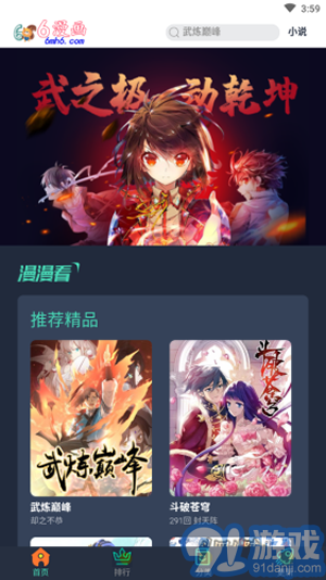 6漫画v3.8.4截图1