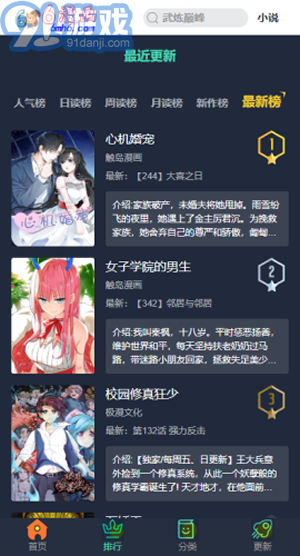 6漫画v3.8.4截图2