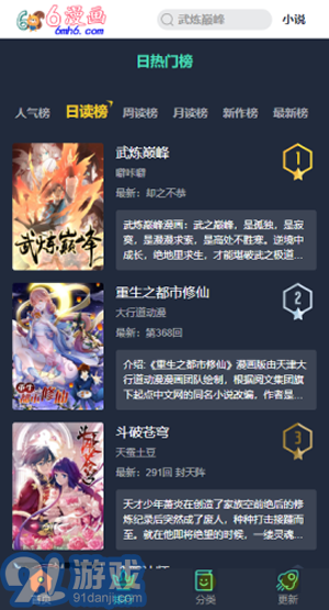 6漫画v3.8.4截图3
