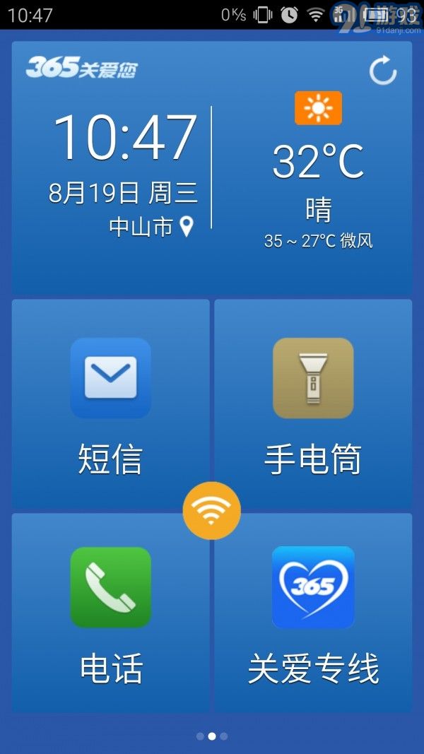 365老人桌面v1.35截图1