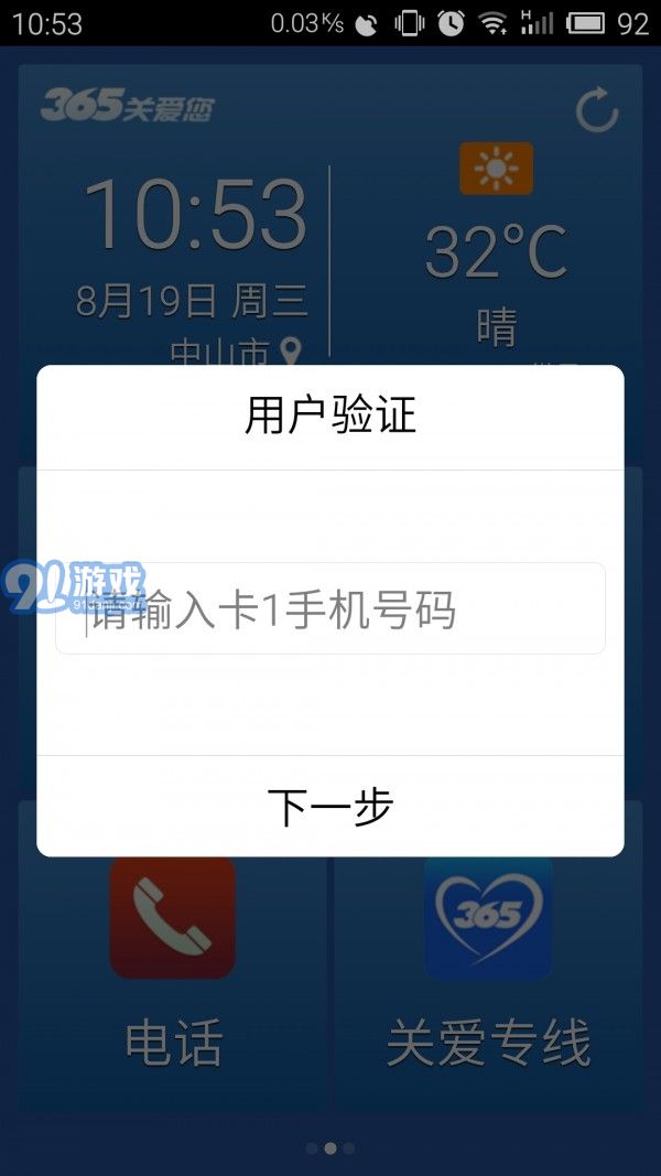 365老人桌面v1.35截图2