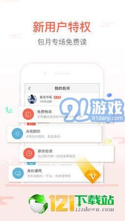 爱阅书城v2.10截图1
