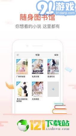 爱阅书城v2.10截图2