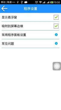 AssistiveTouchv2.57截图1