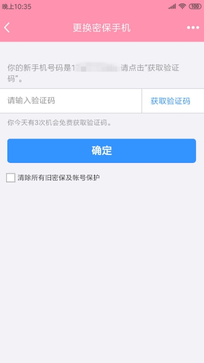一键强制改密保appv2.7截图1