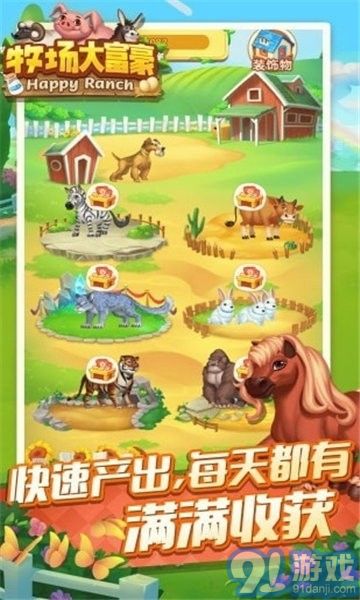 牧场大富豪红包版v1.0.5截图2