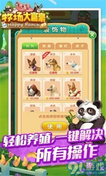 牧场大富豪红包版v1.0.5截图3
