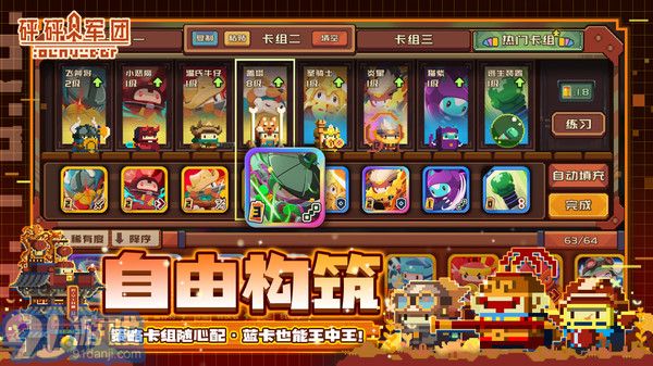 砰砰军团v3.4截图3