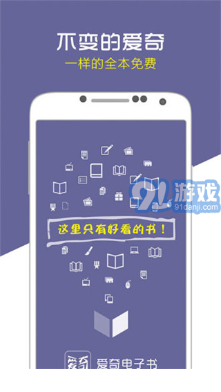 爱奇电子书v3.0.0.010截图1