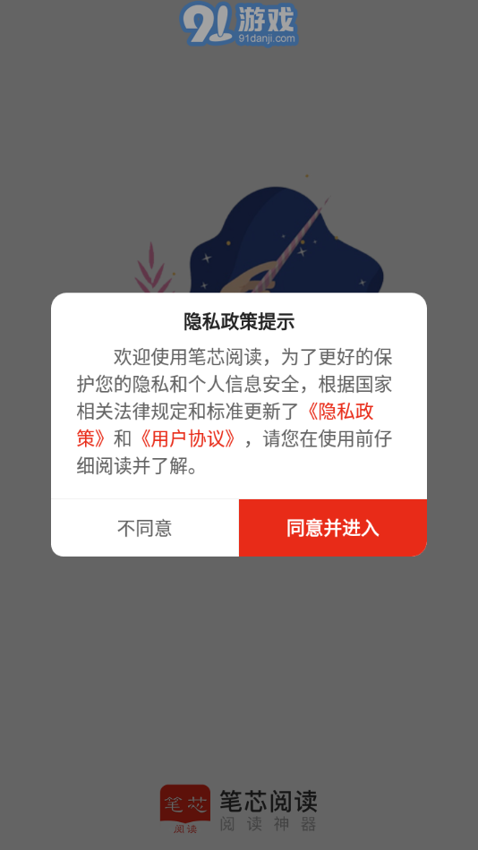 笔芯阅读vV1.0.8截图1