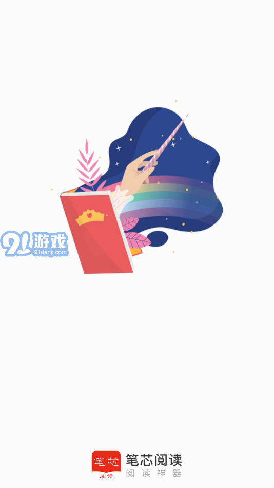 笔芯阅读vV1.0.8截图2