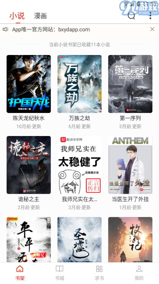 笔芯阅读vV1.0.8截图4