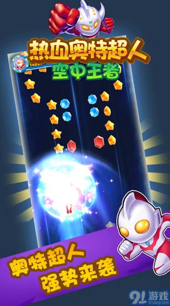 热血奥特超人空中王者v2.1.8截图1