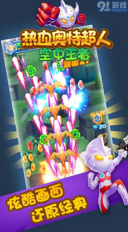 热血奥特超人空中王者v2.1.8截图2