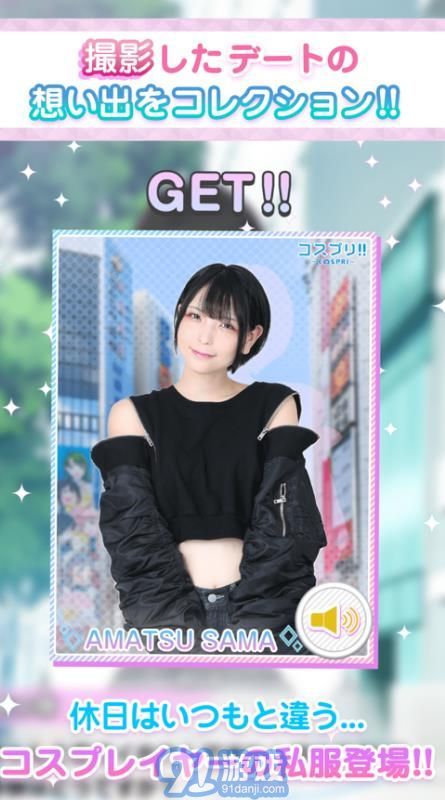 Cosplayer恋爱模拟器v1.30截图2