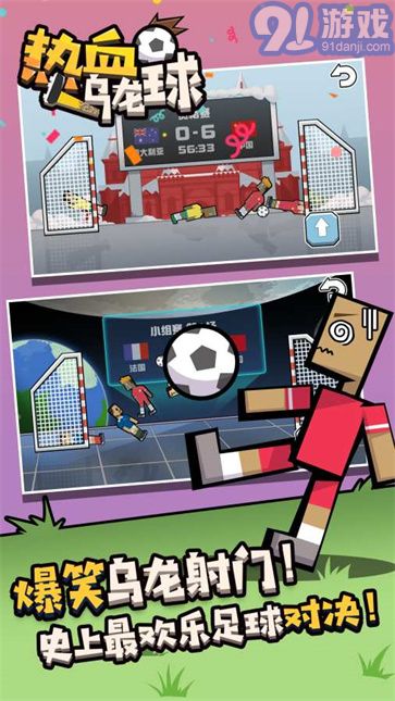 热血乌龙球v1.6.10截图1