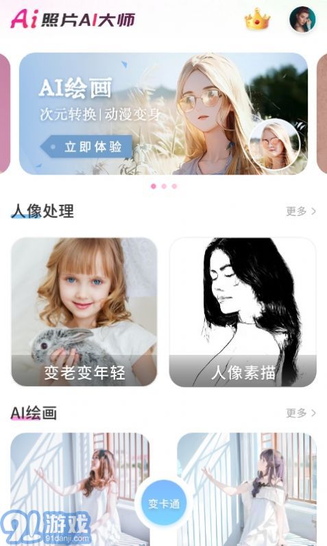 照片AI大师v1.0.6截图2