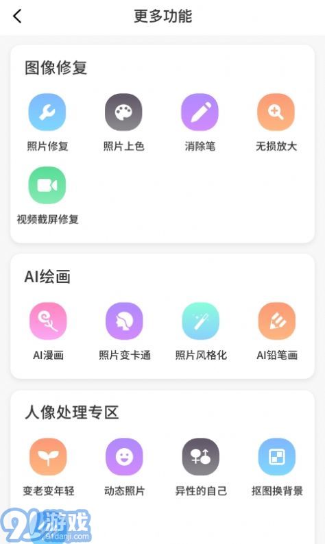 照片AI大师v1.0.6截图3