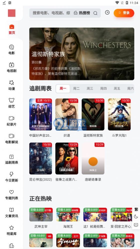 金曼TVv1.5截图3