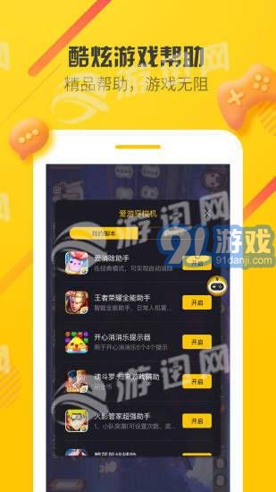 爱游穿梭机安卓版v1.53截图4