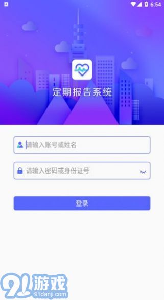 兴安盟定期报告系统免费版v4.1.7截图1