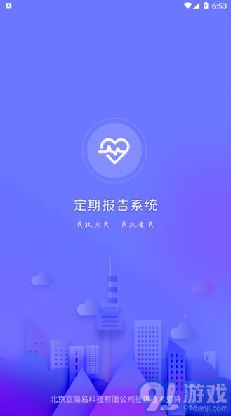 兴安盟定期报告系统免费版v4.1.7截图3