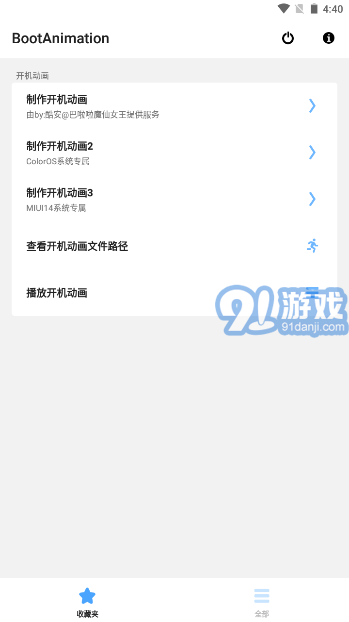 BootAnimationv1.0.7截图1