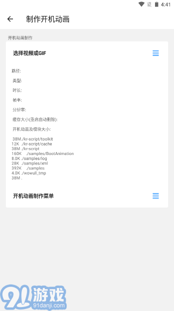 BootAnimationv1.0.7截图2