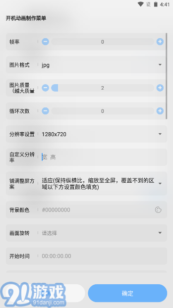 BootAnimationv1.0.7截图3