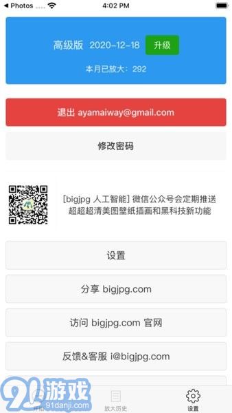 BigjpgP图神器v1.6截图1