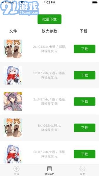 BigjpgP图神器v1.6截图2