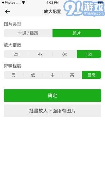 BigjpgP图神器v1.6截图3