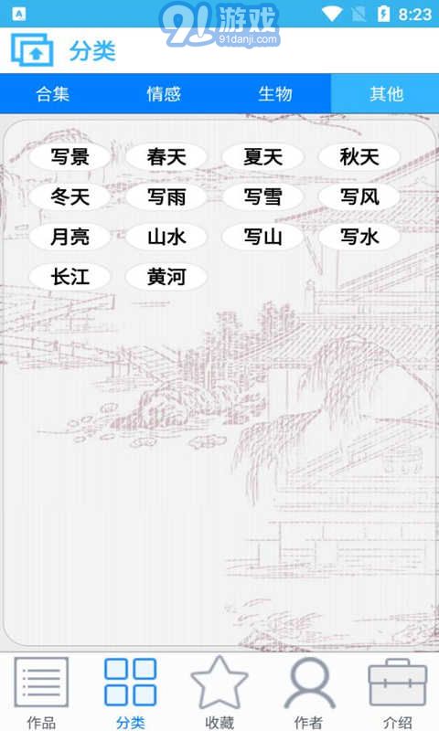 金百云古诗词v20.12截图2
