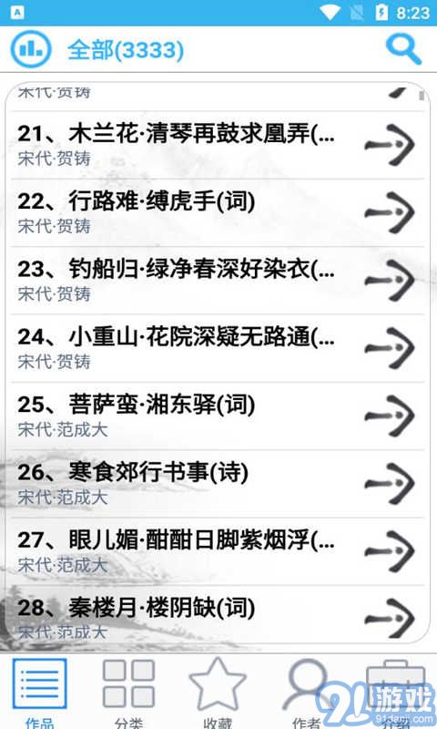 金百云古诗词v20.12截图3