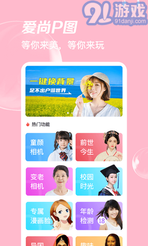 爱尚p图v1.0.7截图1