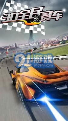 3D全民赛车v1.9截图5