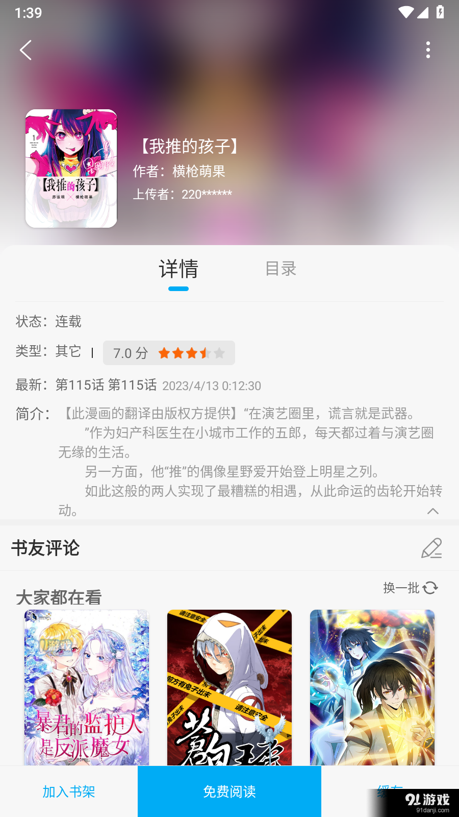 免费追书蓝色版v6.6.5截图3