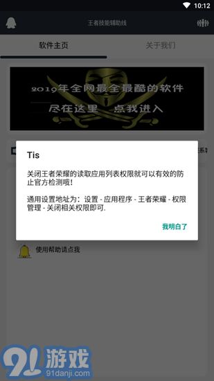 王者技能辅助线v.2.59截图2