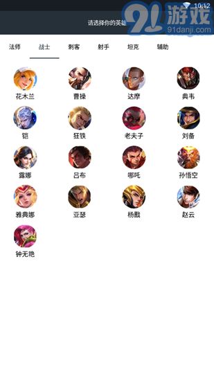 王者技能辅助线v.2.59截图3