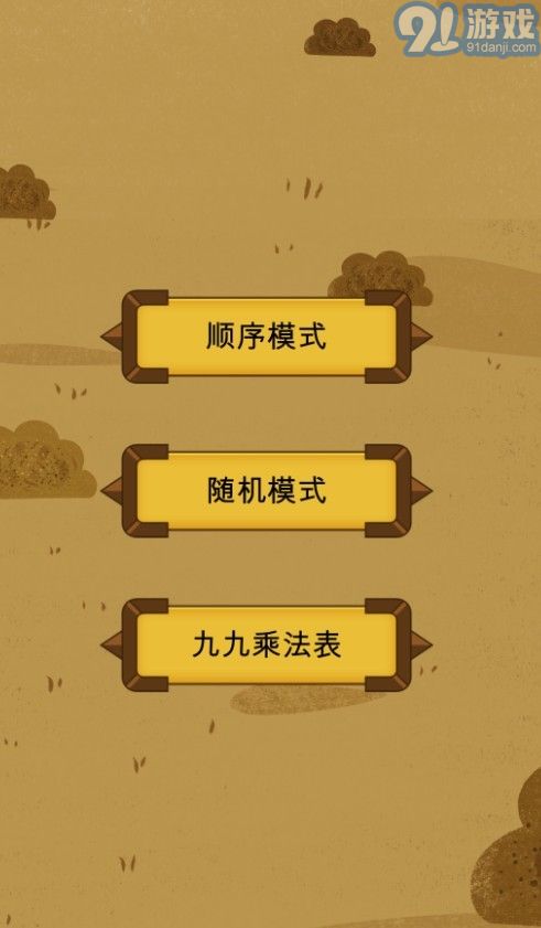 秒趣数学v1.0.6截图2