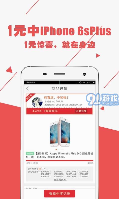 1元云购夺宝v1.9截图1